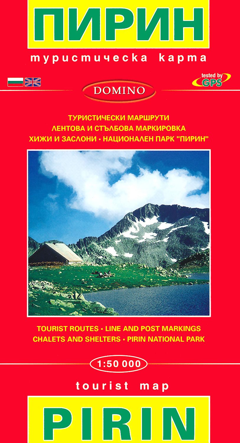 Туристическа карта на Пирин Tourist Map Of Pirin Storebg